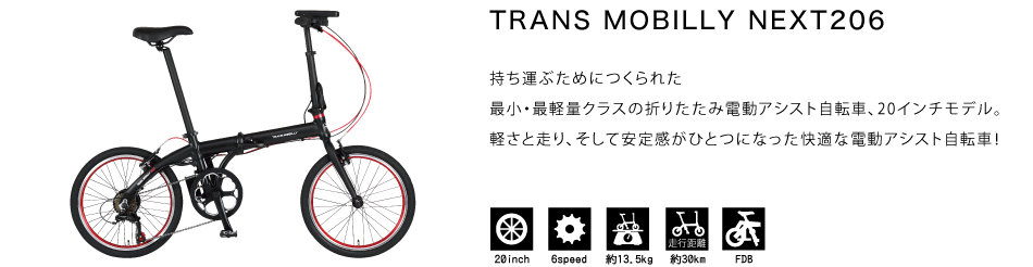 TRANS MOBILLY NEXT206