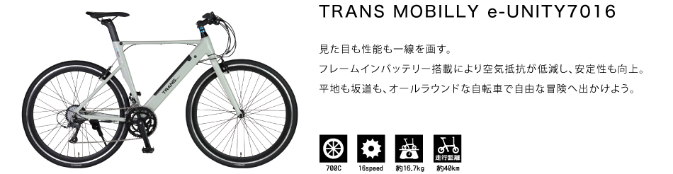 TRANS MOBILLY e-UNITY7016