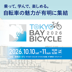 サイクルドリームフェスタ2026