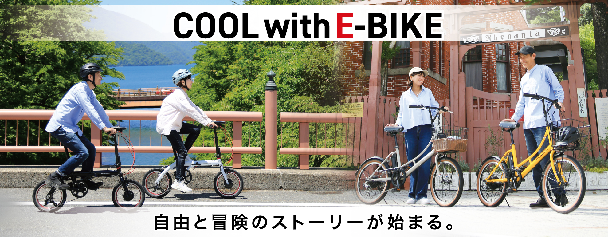 COOL with E-BIKE