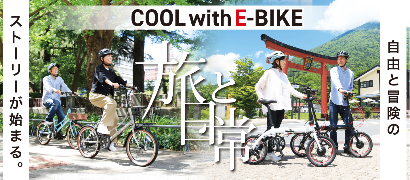 COOL with E-BIKE