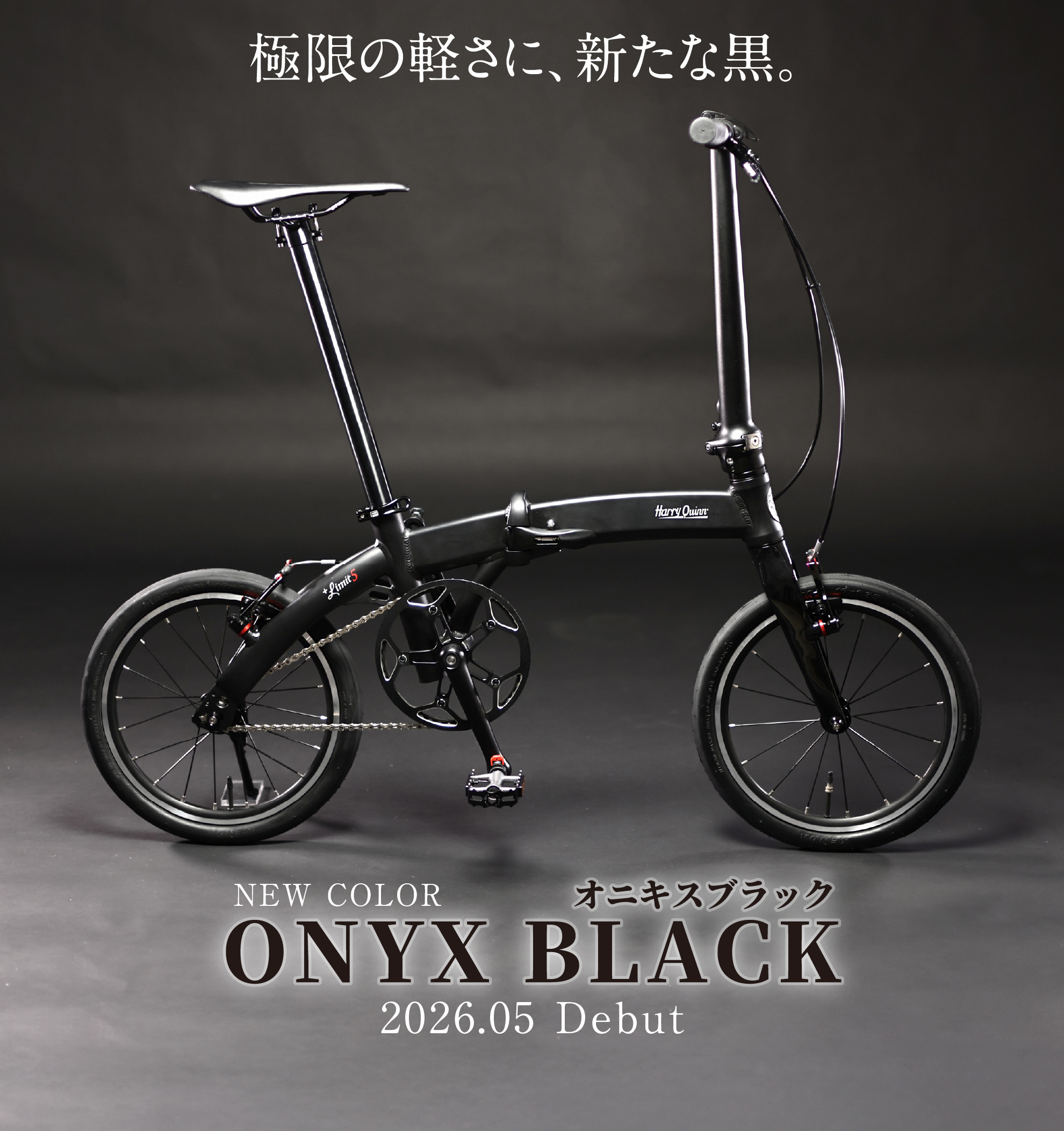harryquinn +limit5 +limit6 極限の軽さに、新たな黒。　new color onxy black 2026.05 debut