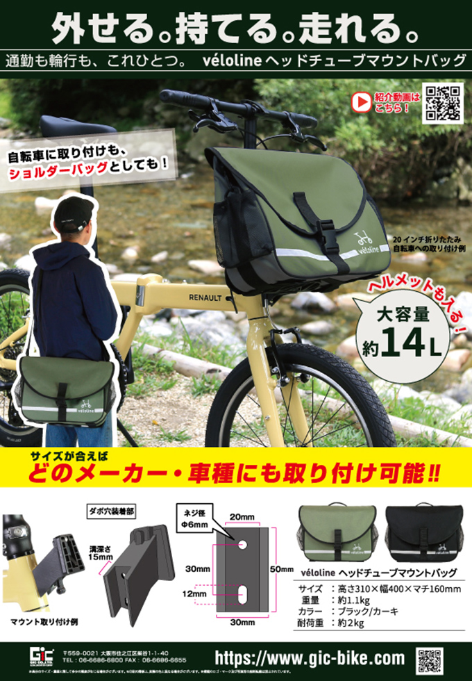 ベロライン ヘッドチューブマウントバッグセット