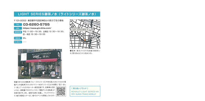 直営店　ライトシリーズ　御茶ノ水