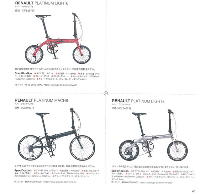 ルノー　プラチナライト6　プラチナライト8　プラチナマッハ8　